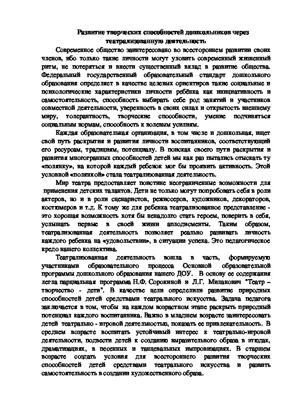 Обложка для материала Развитие творческих способностей детей через театрализованную деятельность.