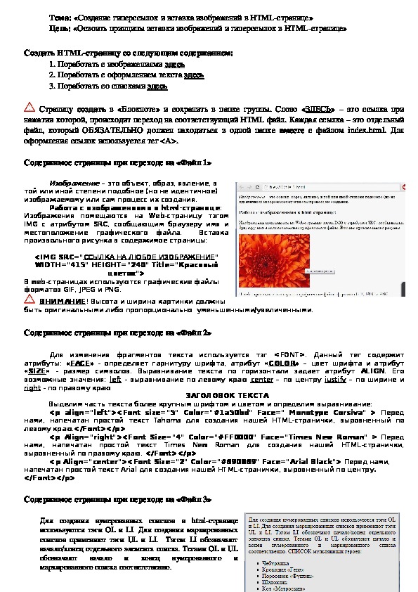 Обложка для материала Тема: «Создание гиперссылок и вставка изображений в HTML-странице»