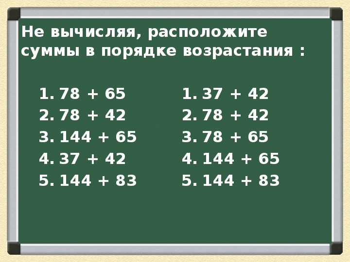 Вычисли расположи. Не вычисляя расположите суммы в порядке возрастания. Вычисли и расположи значения выражений в порядке возрастания. Расположите полученные числа в порядке возрастания. Не вичесля распсаложи виражения.