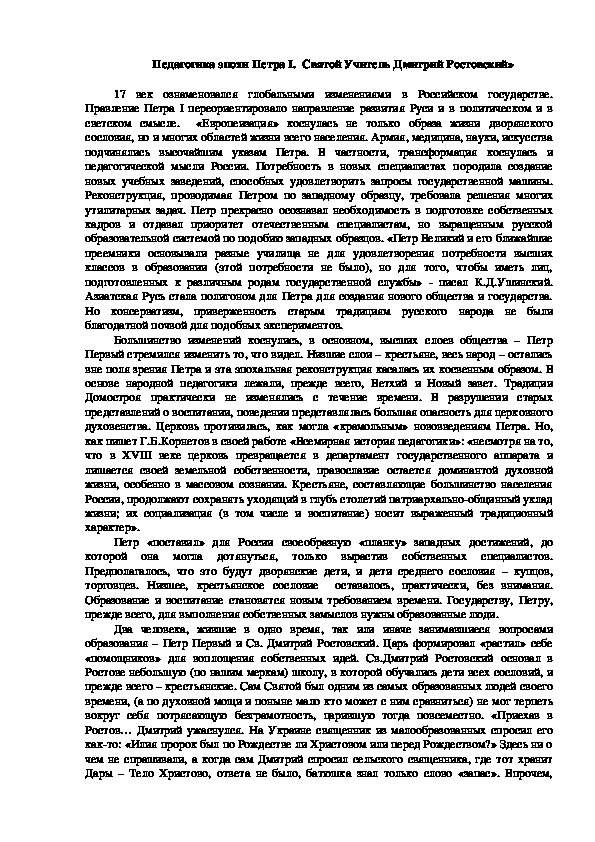 Обложка для материала Педагогика эпохи Петра I.