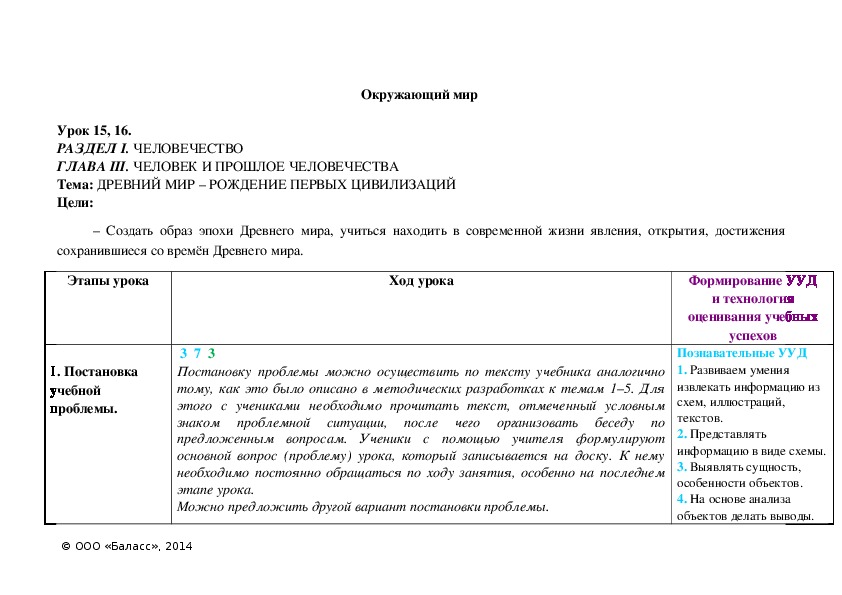 Тема: ДРЕВНИЙ МИР – РОЖДЕНИЕ ПЕРВЫХ ЦИВИЛИЗАЦИЙ