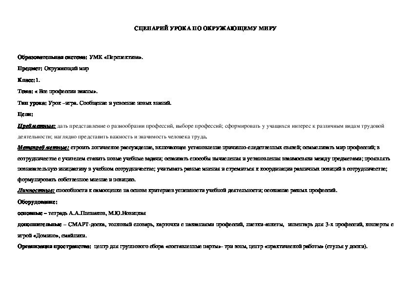 Конспект урока по окружающему миру 1 класс по системе Занкова