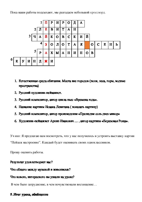 Дыхание русской песенности урок музыки 5 класс презентация