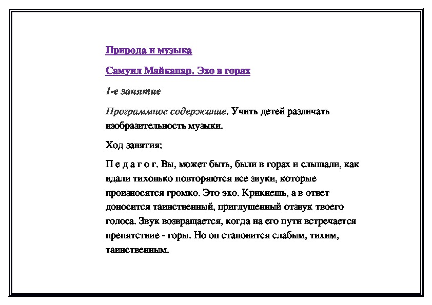 Обложка для материала Природа и музыка Самуил Майкапар. Эхо в горах