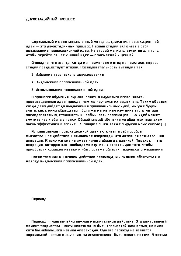 Обложка для материала ДВУХСТАДИЙНЫЙ ПРОЦЕСС