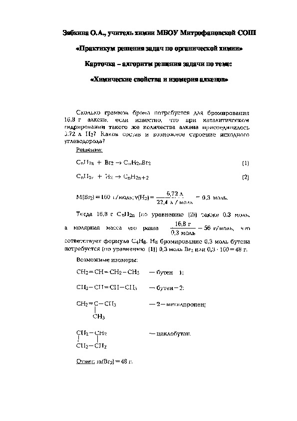 Решение задач по органической химии 10 класс с решением презентация