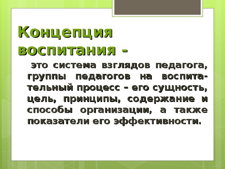 Зарубежная концепция воспитания. Концепция воспитания Ильинского.