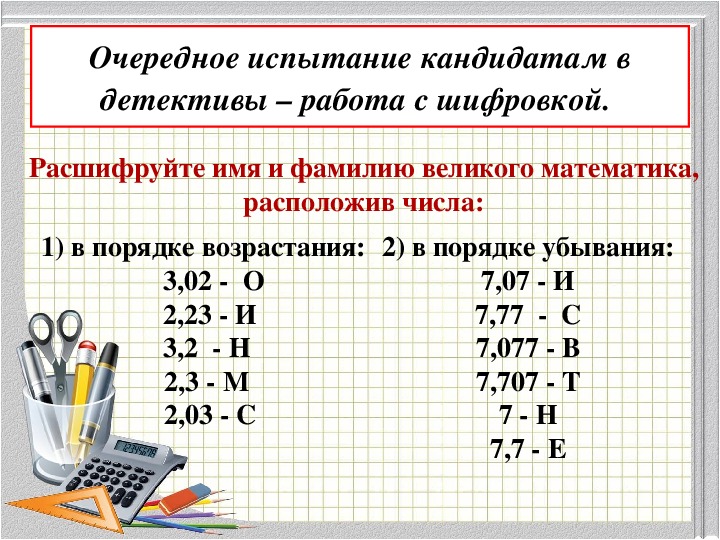 Сравнение десятичных дробей 5 класс презентация