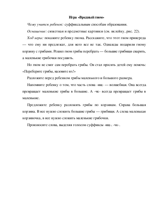 Обложка для материала Игра по теме "Грибы" (Вредный гном)
