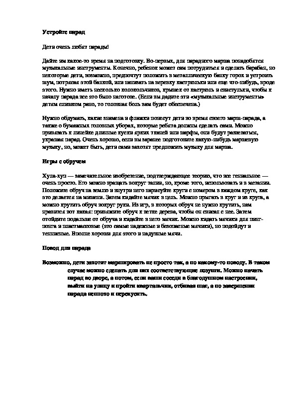 Обложка для материала Устройте парад