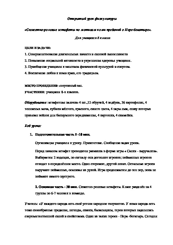 Обложка для материала Сюжетно-ролевые эстафеты по мотивам коми преданий о Пере-богатыре».