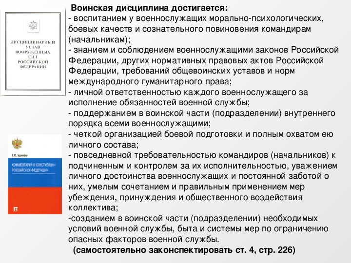 Примеры воинской дисциплины из истории россии