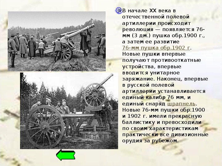 Виртуальный музей "Россия в Первой мировой войне"