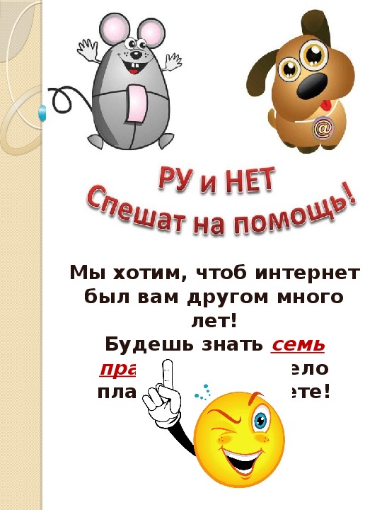 Обложка для материала Стенд  для недели безопасного интернета
