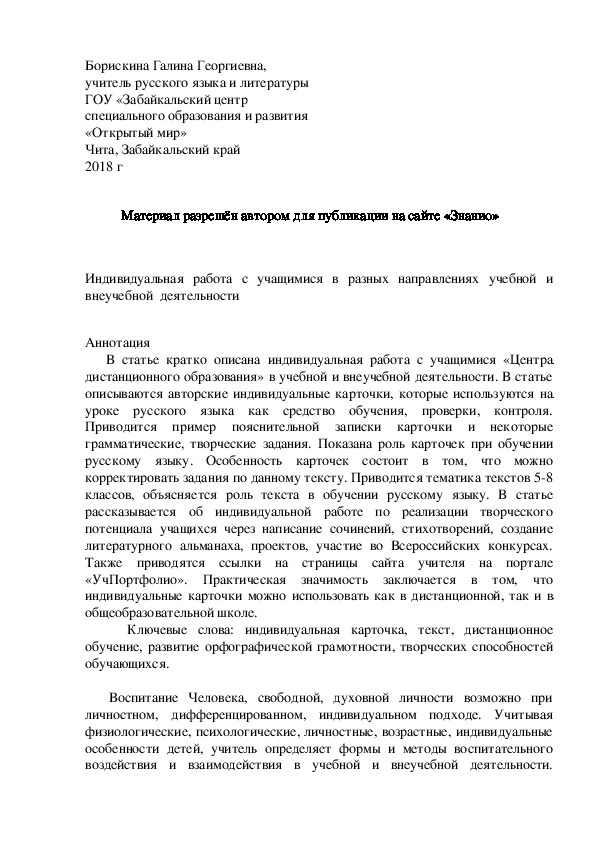Обложка для материала Индивидуальная работа с учащимися в разных направлениях учебной и внеучебной  деятельности