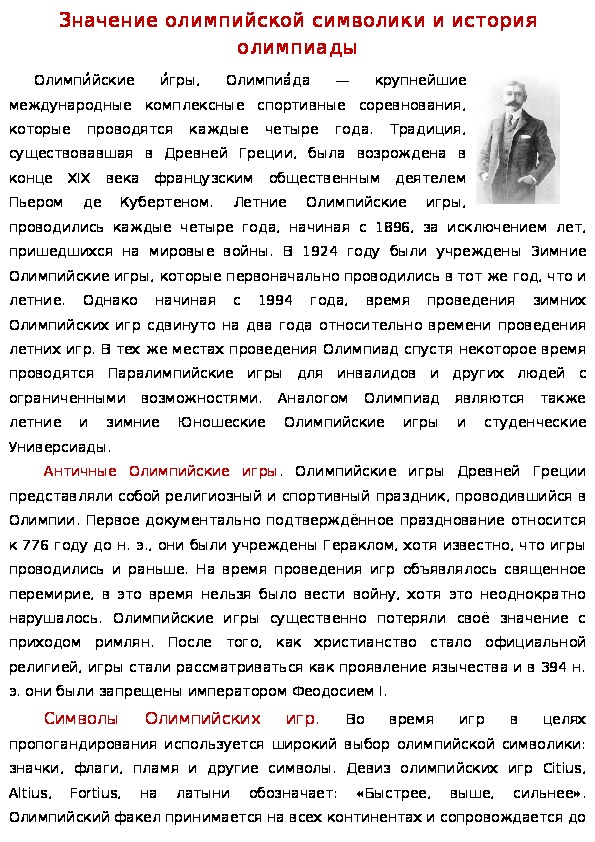 Обложка для материала Значение олимпийской символики и история олимпиады