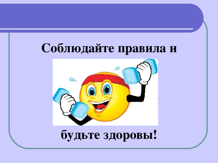 Если хочешь быть здоров 2 класс презентация школа россии презентация