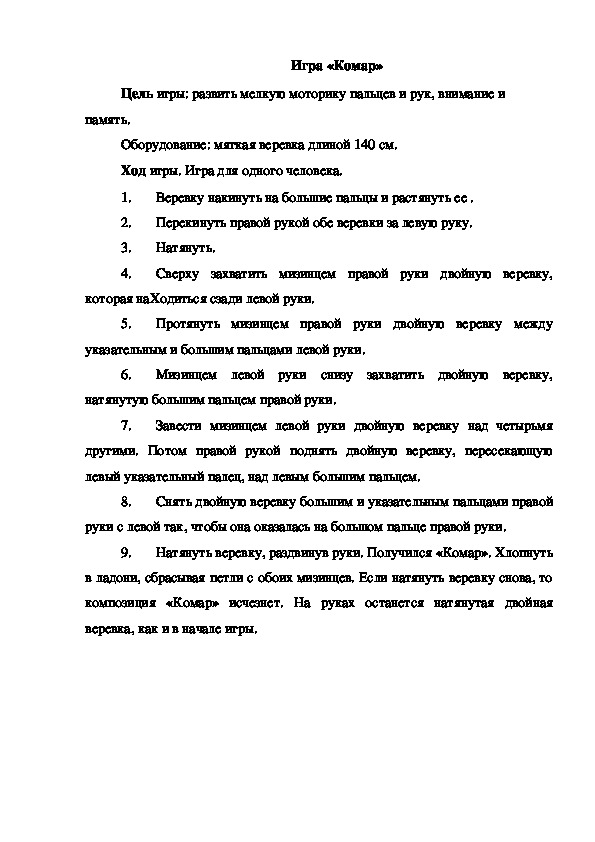 Обложка для материала Игра "Комар"
