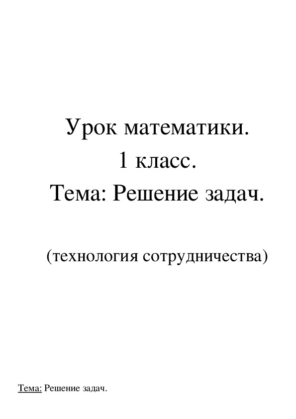 Обложка для материала Решение задач