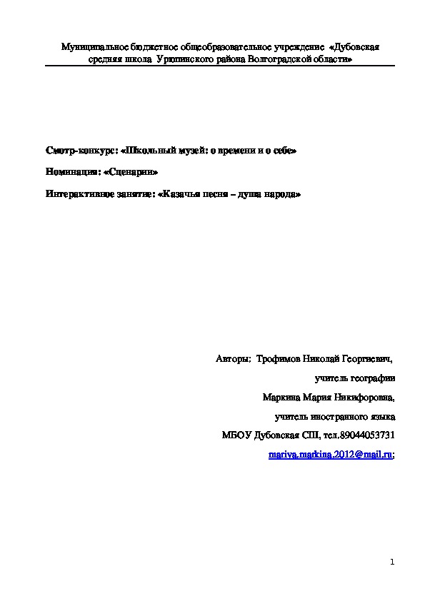 Интерактивное занятие " Школьный музей: о времени и о себе"