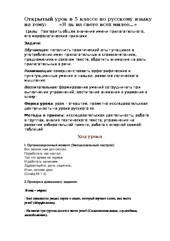 Обложка для материала Открытый урок в 5 классе по русскому языку на тему:        «Я ль на свете всех милее…»
