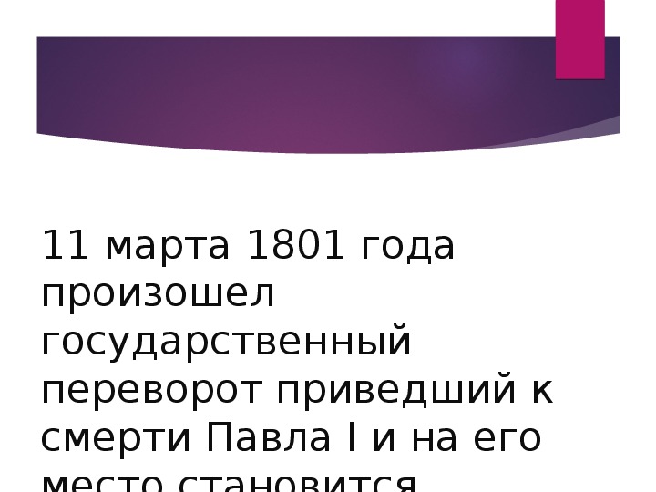 1801 событие