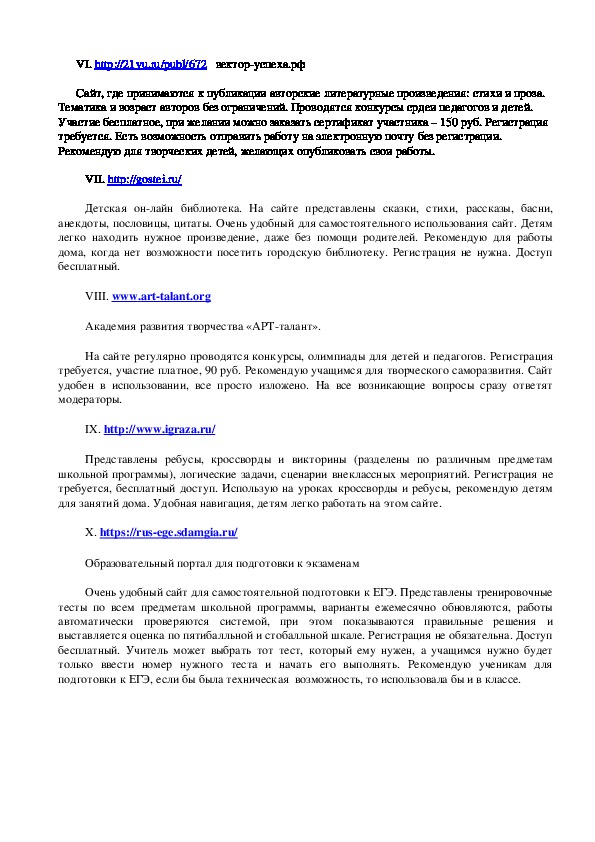 Справочный материал «Мультимедийные интернет-ресурсы для изучения школьной программы (русский язык и литература)»