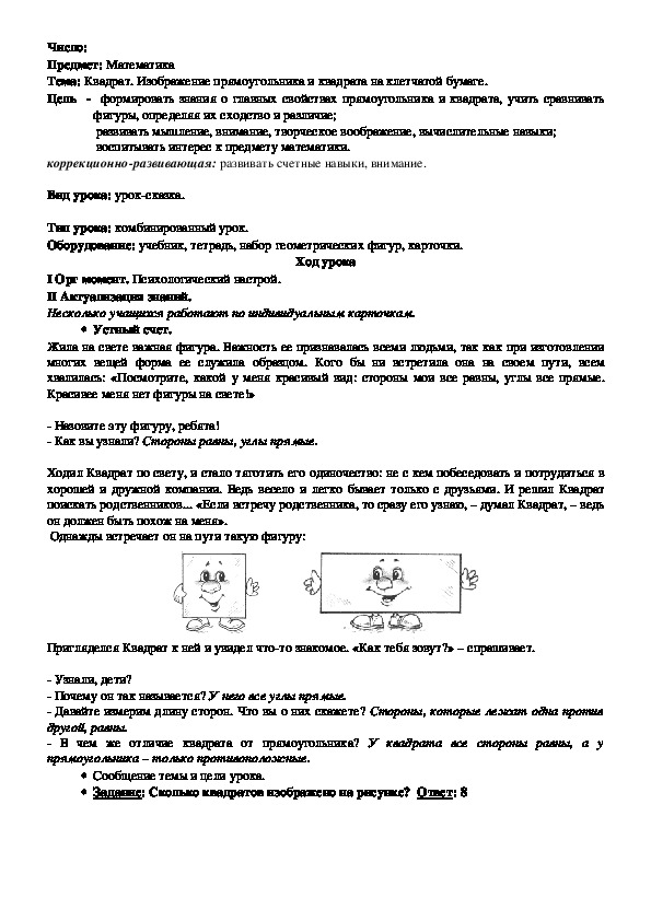 Разработки уроков (2 класс)