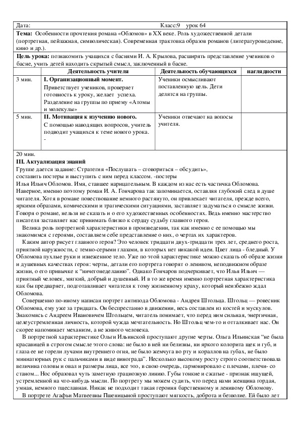 Обложка для материала Русская литература 9 класс  Особенности прочтения романа «Обломов» в XX веке. Роль художественной детали
