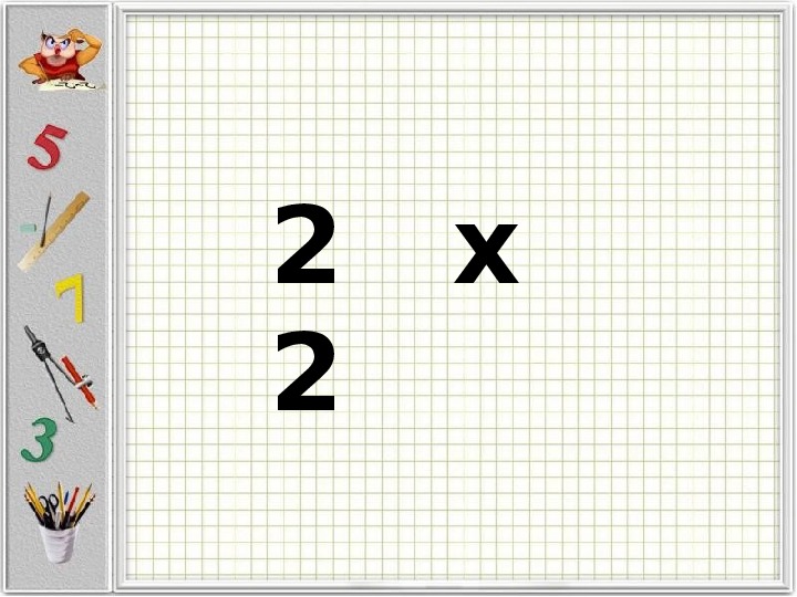 Урок математики по теме "Введение понятия "умножение" (2 класс по системе Л. В. Занкова) для детей с ОВЗ