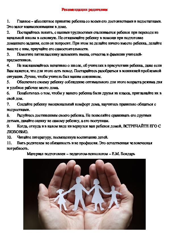 Обложка для материала Рекомендации для родителей