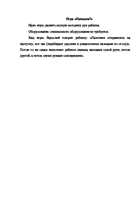 Обложка для материала Игра "Походим"