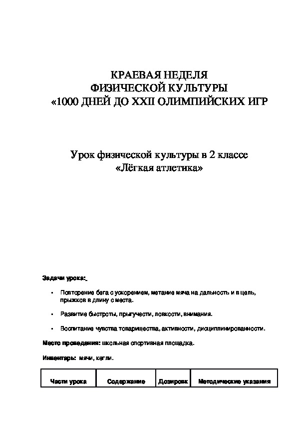 Обложка для материала Лёгкая атлетика»