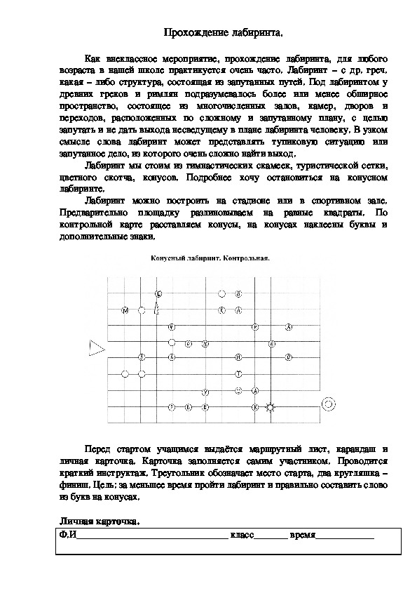 Правила игры прохождение лабиринта