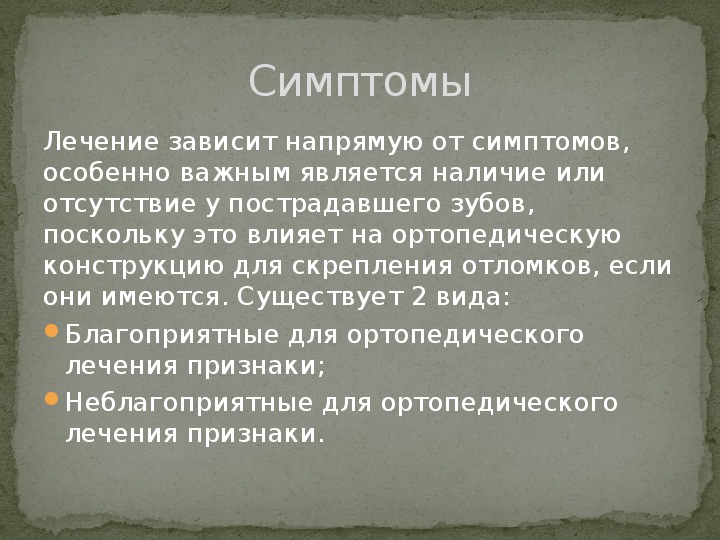 Сестринский уход при травмах челюстно-лицевой области