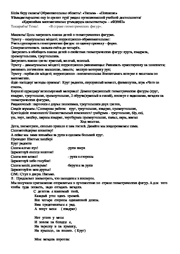 Конспект занятия по ФЭМП " В стране геометрических фигур" (средняя группа)