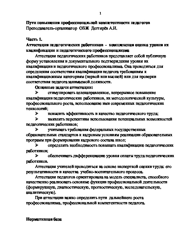 Обложка для материала Статья. Пути повышения профессиональной компетентности педагогов
