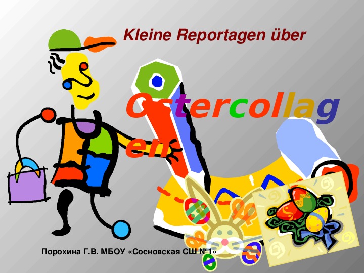 Kleine Reportagen ueber Ostercollagen (Презентация по немецкому языку)