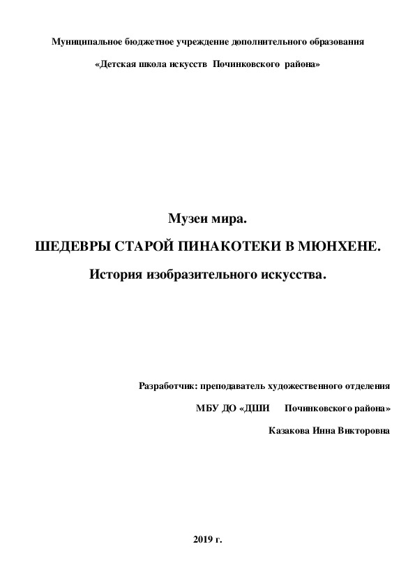 Музеи мира. ШЕДЕВРЫ СТАРОЙ ПИНАКОТЕКИ В МЮНХЕНЕ. История изобразительного искусства.