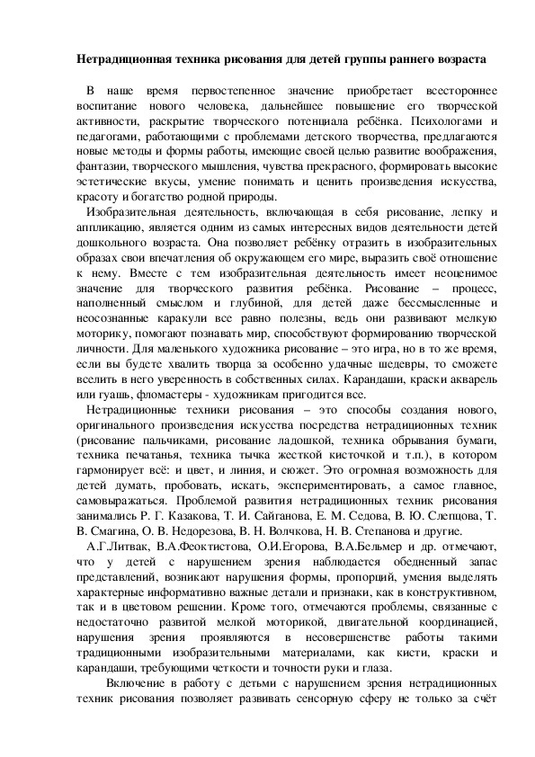 Нетрадиционная техника рисования для детей группы раннего возраста