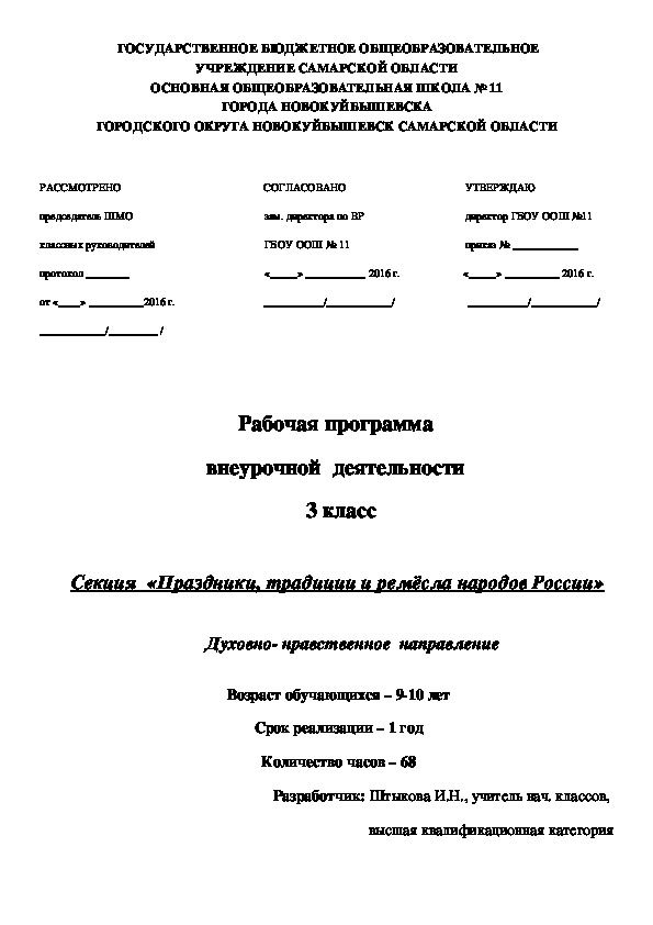 Программа внеурочной деятельности "Праздники, традиции и ремесла народов России" (3 класс)