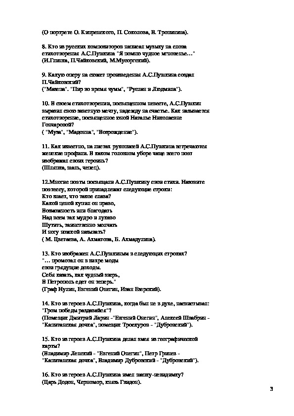 Литературная викторина для учащихся 7-х классов, посвящённая 215-летию  со дня рождения А. С. Пушкина.