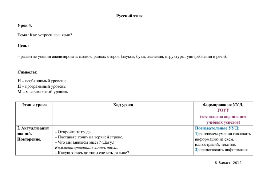 Обложка для материала Как устроен наш язык?