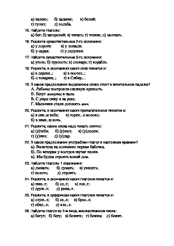 Годовая работа русский язык 8 класс. Найдите глагол до свидания Загорелый чтение был.