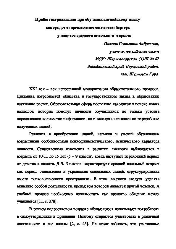 Обложка для материала Приём театрализации при обучении английскому языку  как средство преодоления языкового барьера учащихся среднего школьного возраста