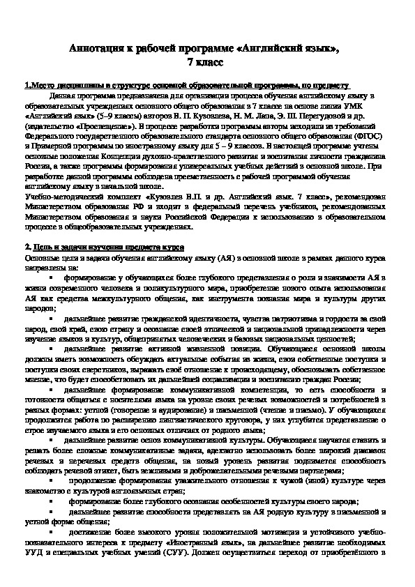 Аннотация к рабочей программе «Английский язык»,  7 класс