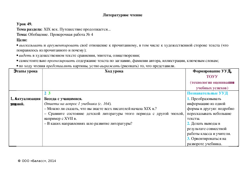 Обложка для материала Обобщение. Проверочная работа № 4