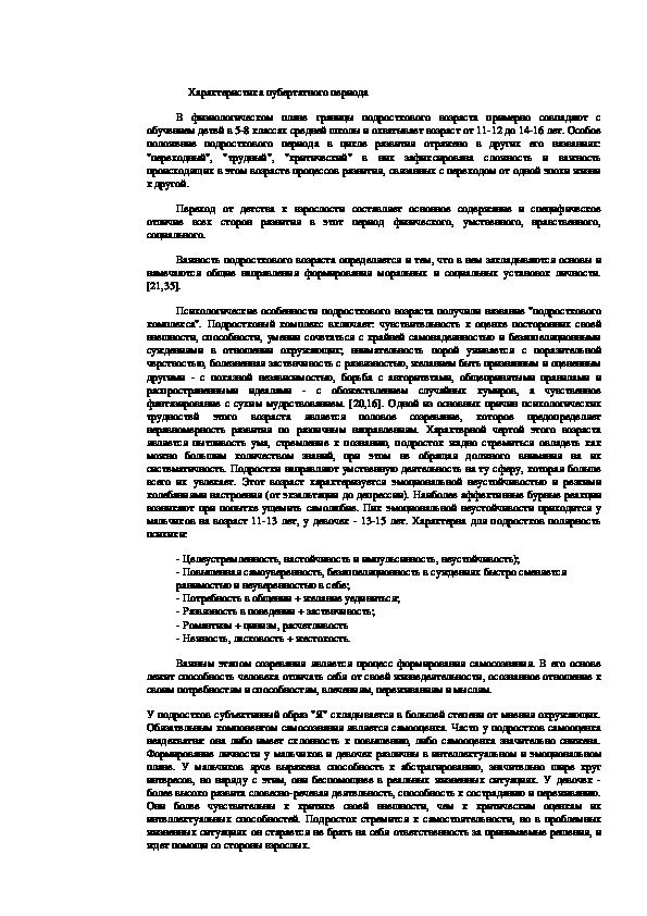 Обложка для материала Характеристика пубертатного периода