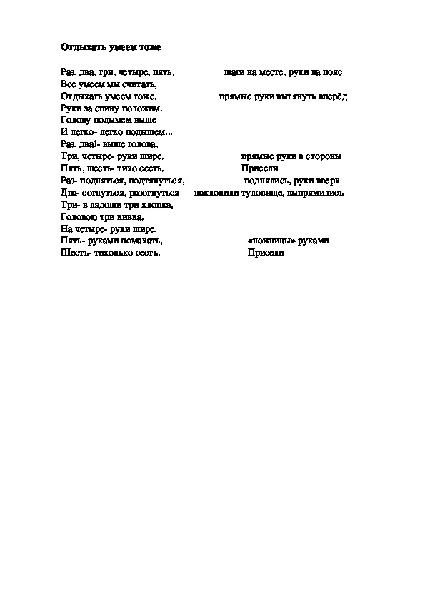 Обложка для материала Игра "Отдыхать умеем тоже"