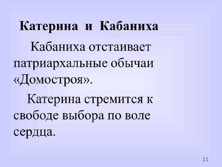 Качества катерины